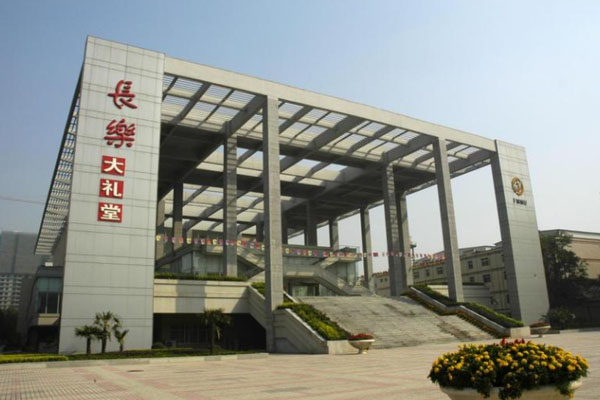 西安长乐大礼堂
